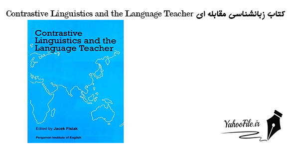 کتاب زبانشناسی مقابله ای Contrastive Linguistics and the Language Teacher