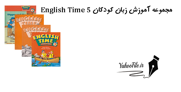 مجموعه آموزش زبان کودکان English Time 5
